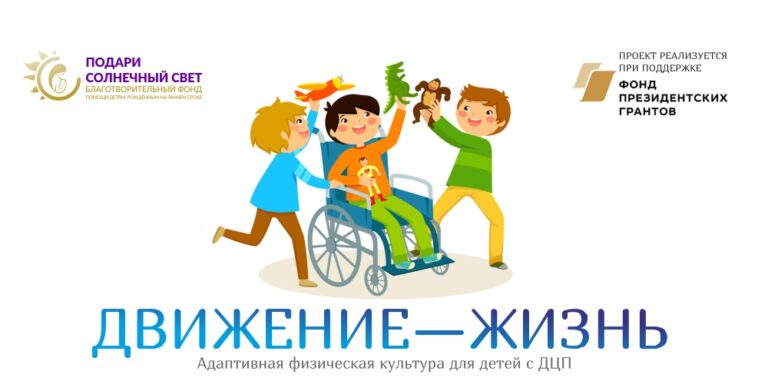 Приглашение в проект «Движение —…